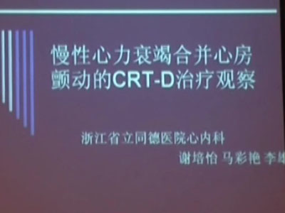 慢性心力衰竭合并心房颤动的CRT-D治疗观察          